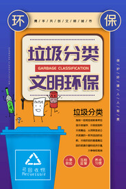 文明环保