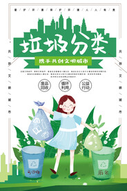 垃圾分类 