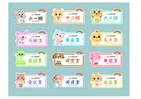 幼儿园门牌