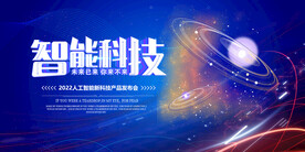 科技