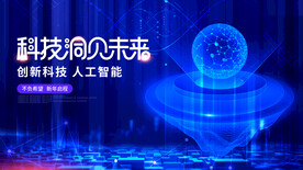 科技