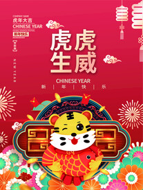 虎年 
