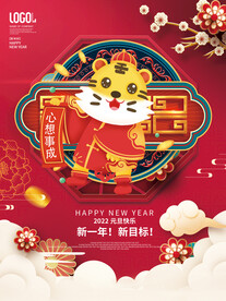 虎年 