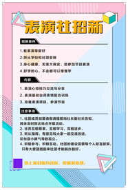 社团招新海报