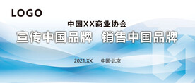 简约高端商务论坛企业年会