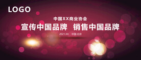 简约高端商务论坛企业年会