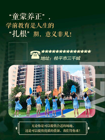 幼儿园招商海报