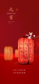 元宵节