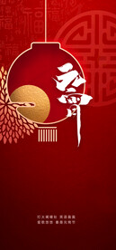 元宵节