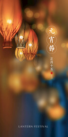 元宵节