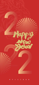 新年