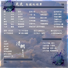 方形歌单设计