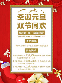 圣诞元旦双节同欢