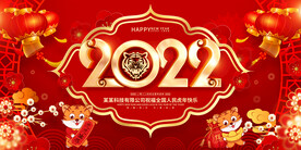 2022 虎年舞台背景