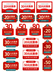 优惠券素材