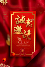 诚意邀请