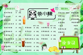 奶茶价目单
