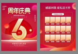 周年庆彩页