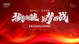 年会海报
