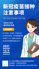 蓝色简约渐变疫苗注意事项海报