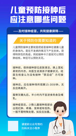 疫苗海报
