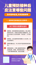 紫色简约渐变便疫苗注意事项海报