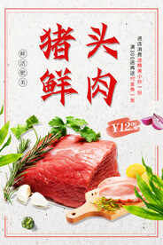 白色时尚高端美食海报