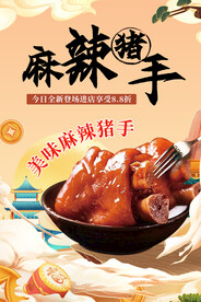 白色国潮中式美食海报