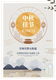 白色简约时尚大气中秋节海报