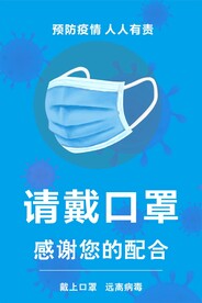 佩戴口罩疫情防控