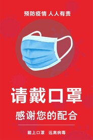 温馨提示佩戴口罩疫情防控