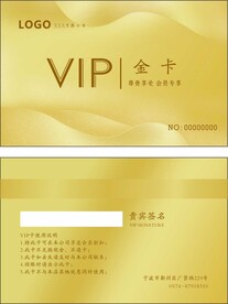 VIP会员卡