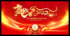虎年年会背景