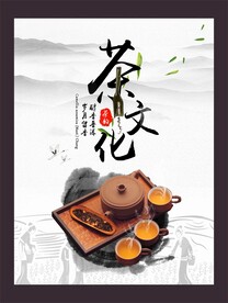 茶文化