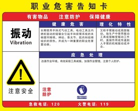职业危害告知