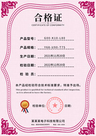 合格证