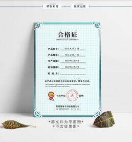 合格证