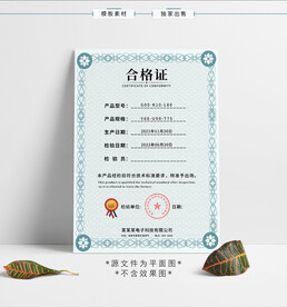 合格证