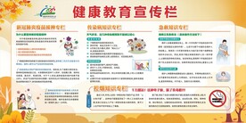健康教育宣传栏