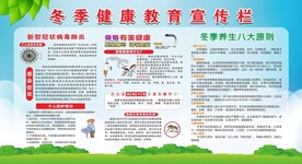 冬季健康教育