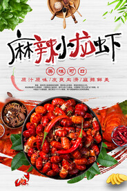 小龙虾海报