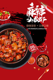 麻辣小龙虾