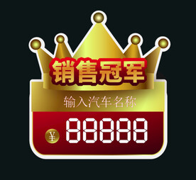 汽车车顶牌 