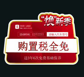 异形车顶牌