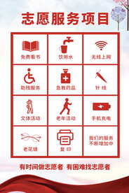 志愿服务海报