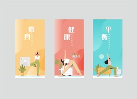 扁平瑜伽展板