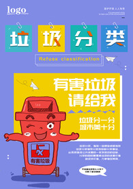垃圾分类海报