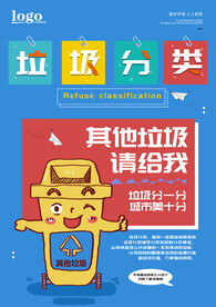 垃圾分类海报