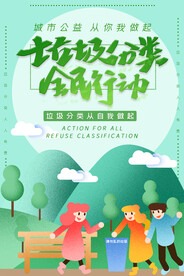 垃圾分类海报