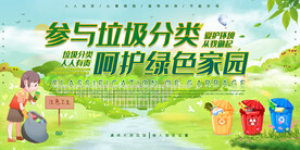 垃圾分类展板